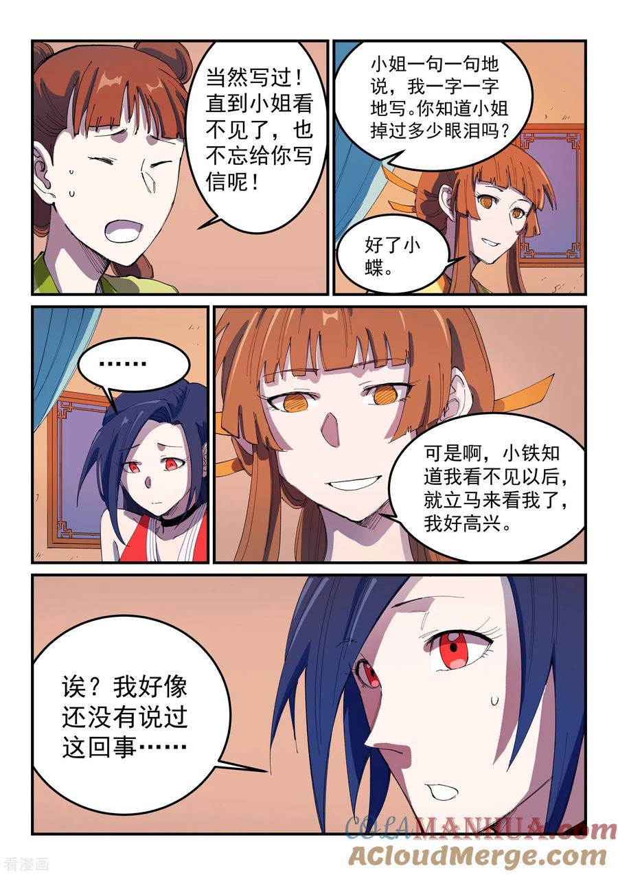 第569话-星武神诀-发飙的蜗牛（第6张）