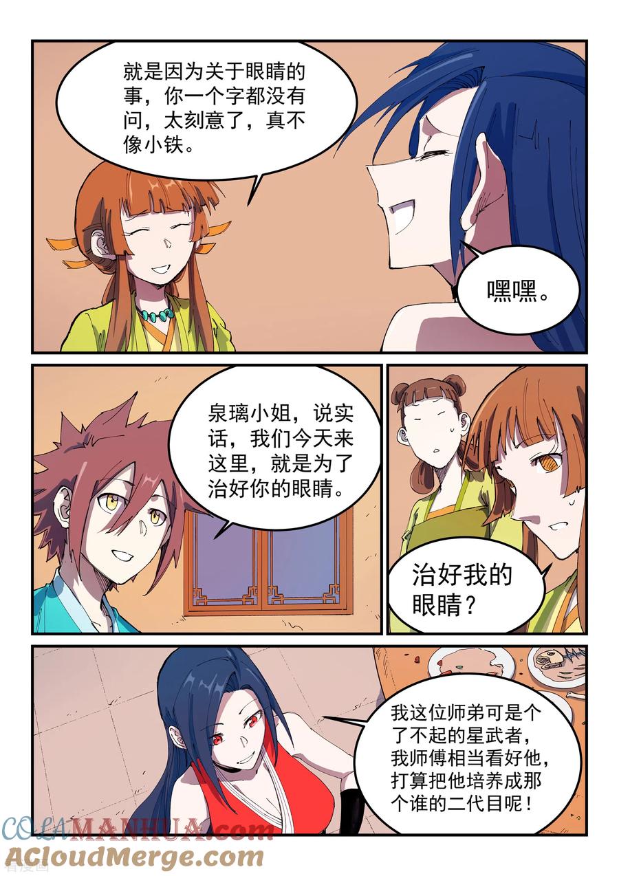 第569话-星武神诀-发飙的蜗牛（第7张）