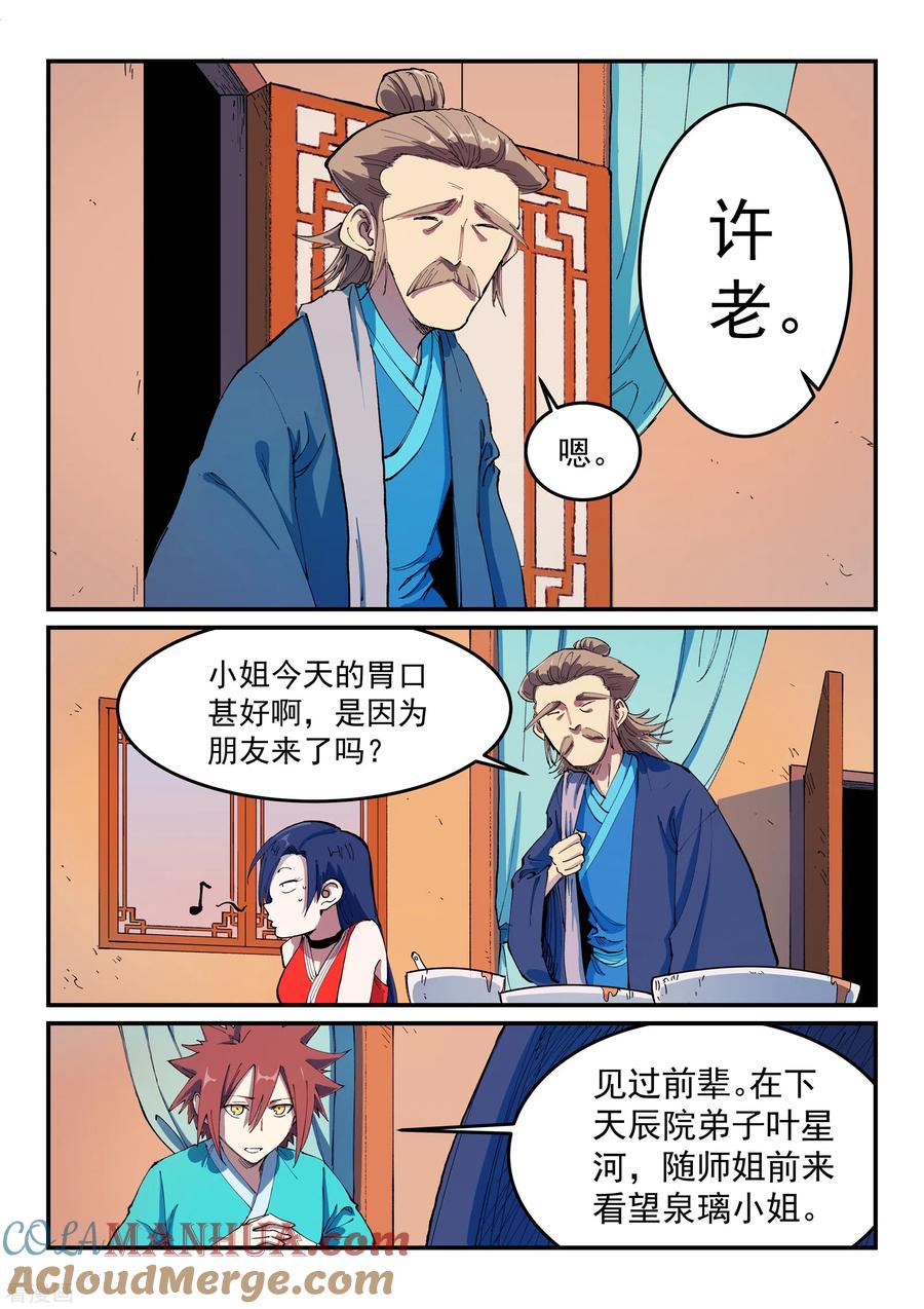 第569话-星武神诀-发飙的蜗牛（第2张）