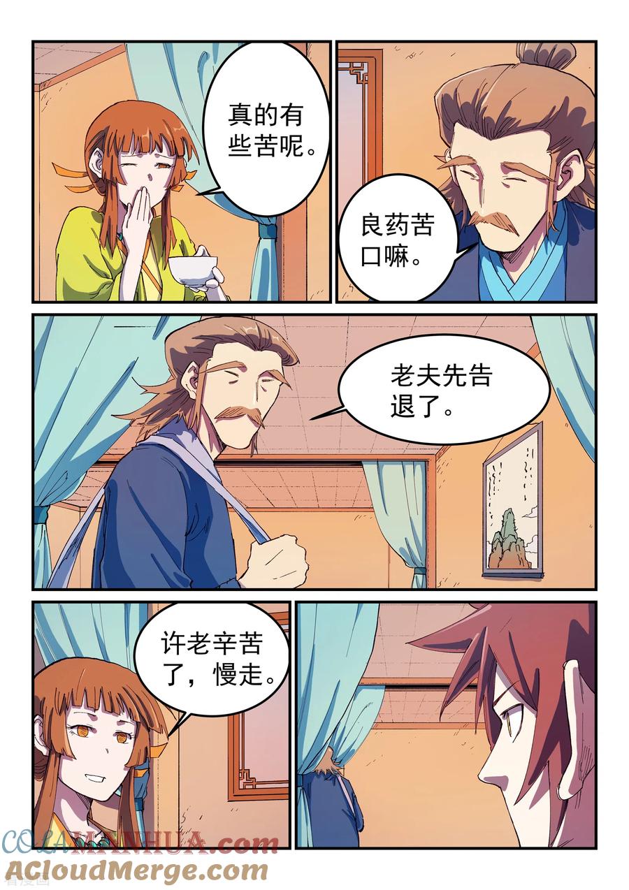 第569话-星武神诀-发飙的蜗牛（第4张）