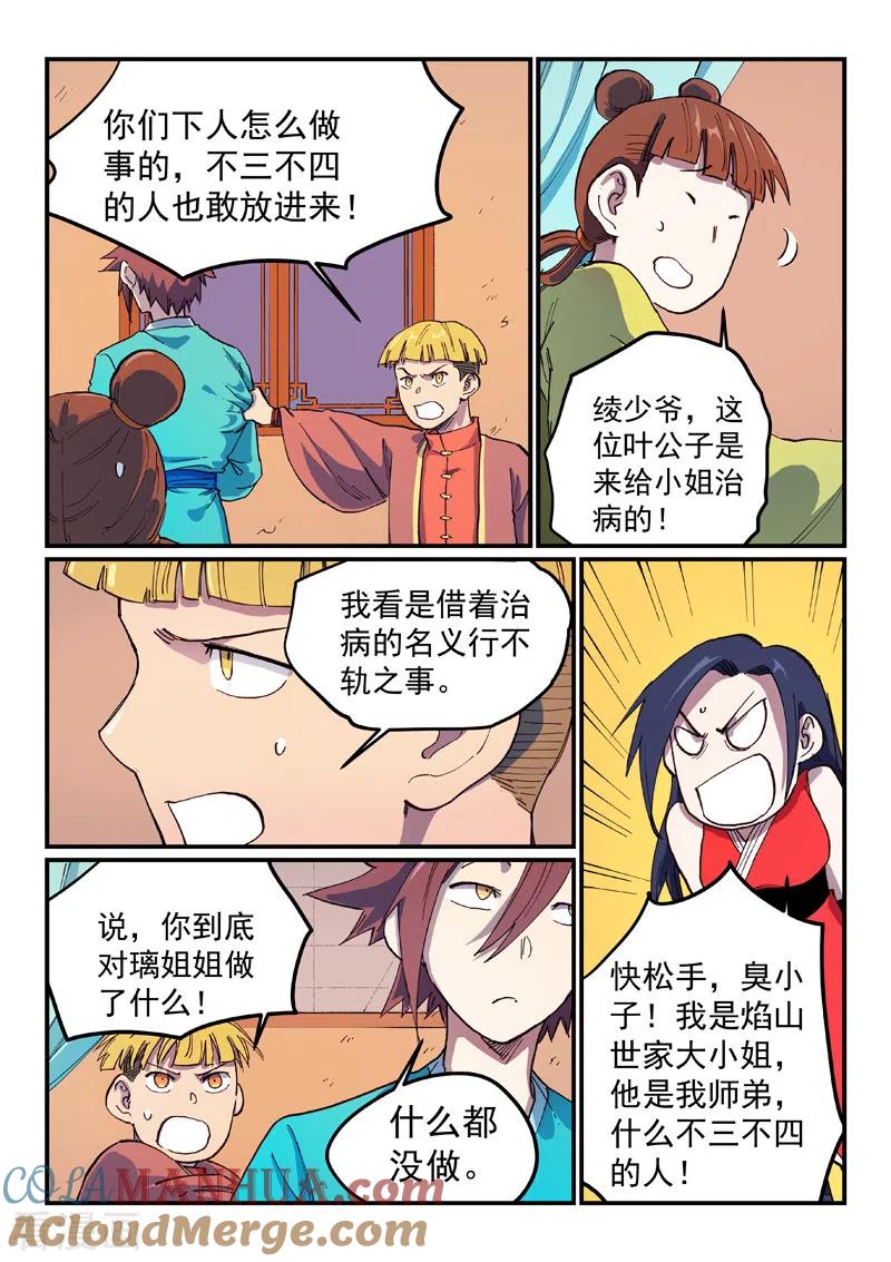 第570话-星武神诀-发飙的蜗牛（第6张）
