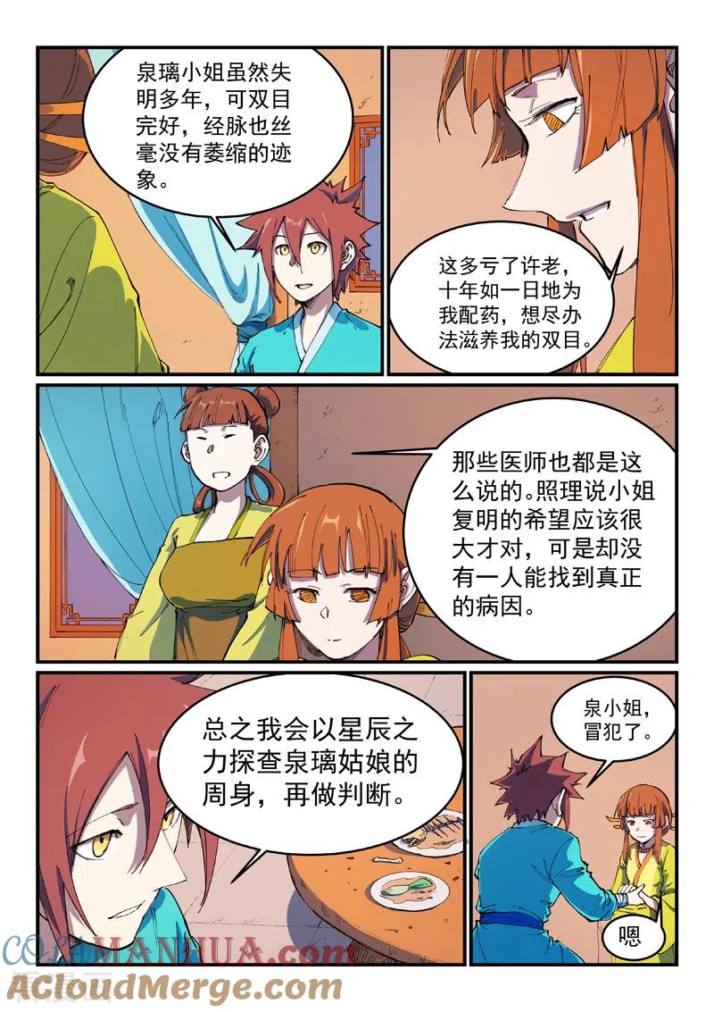 第570话-星武神诀-发飙的蜗牛（第2张）