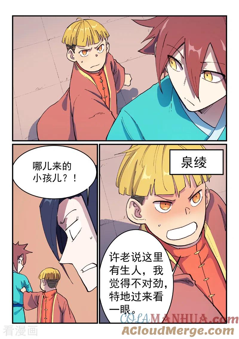 第570话-星武神诀-发飙的蜗牛（第5张）