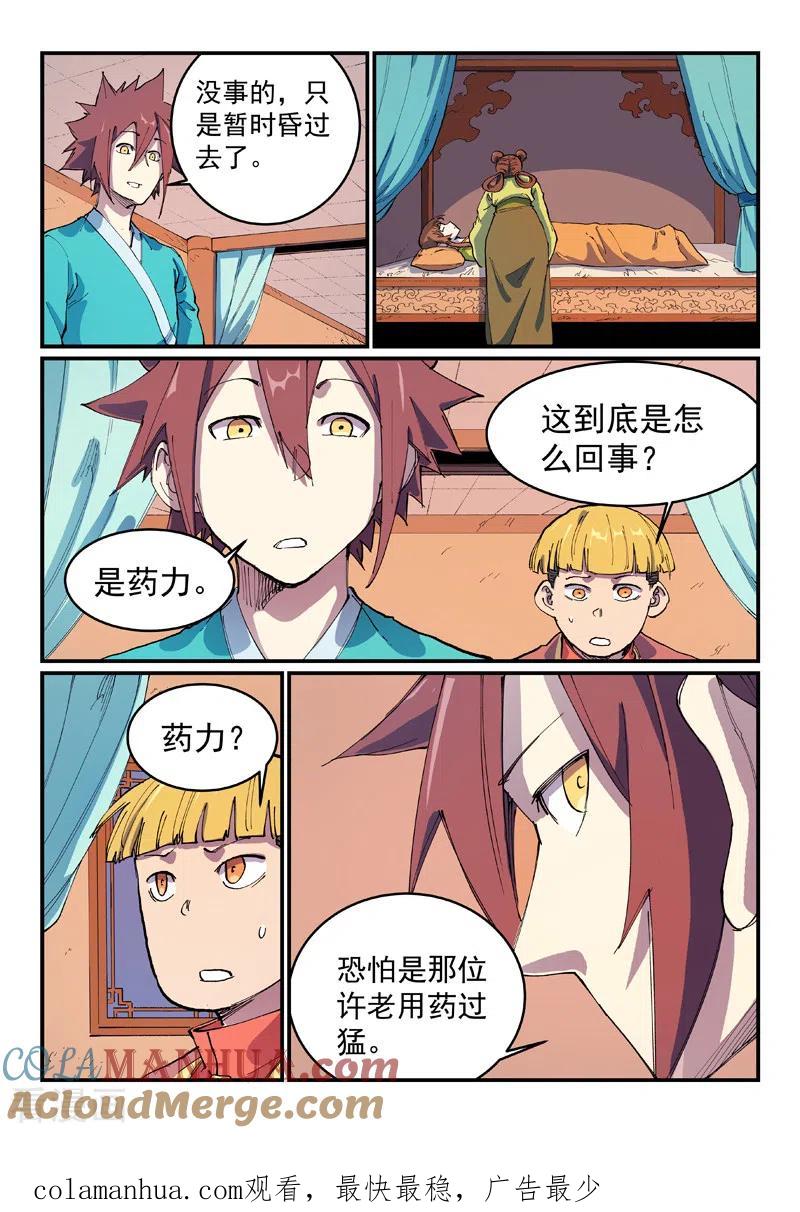 第570话-星武神诀-发飙的蜗牛（第9张）