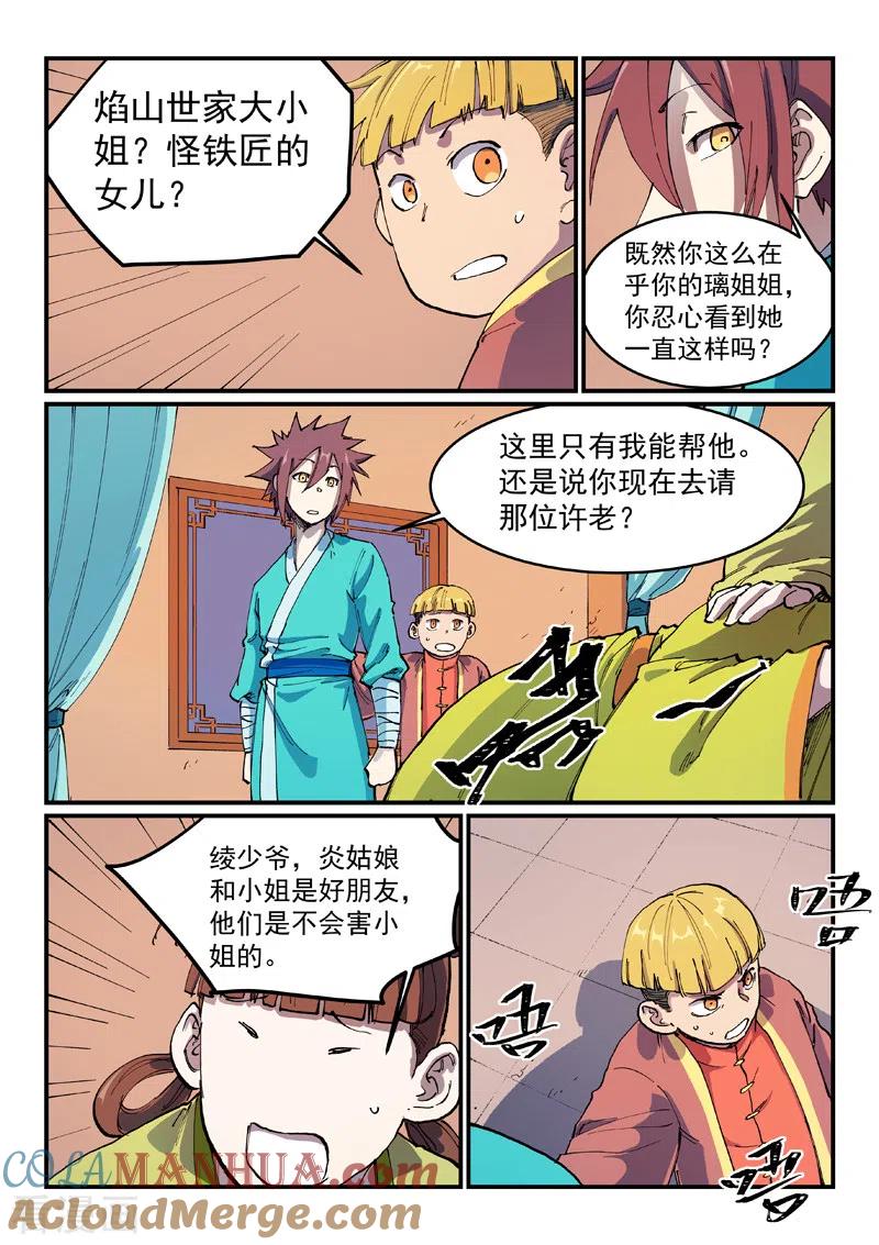 第570话-星武神诀-发飙的蜗牛（第7张）