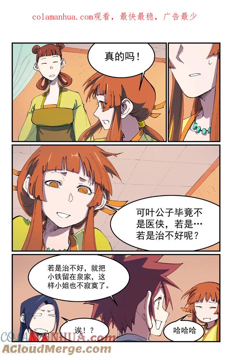 第570话-星武神诀-发飙的蜗牛（第1张）