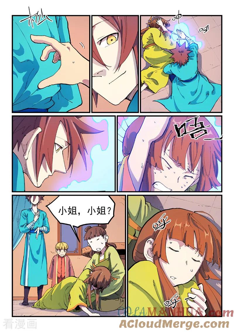 第570话-星武神诀-发飙的蜗牛（第8张）