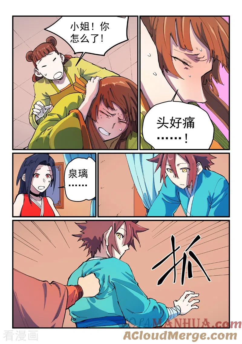 第570话-星武神诀-发飙的蜗牛（第4张）