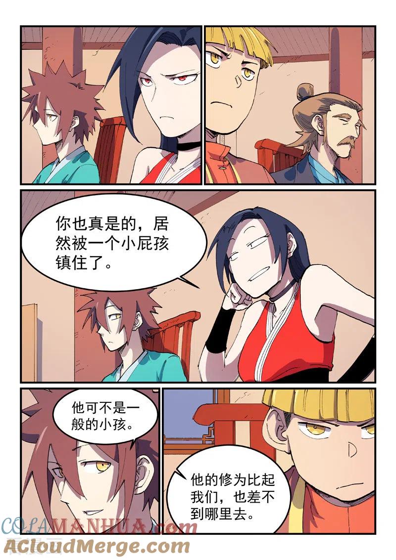 第571话-星武神诀-发飙的蜗牛（第7张）