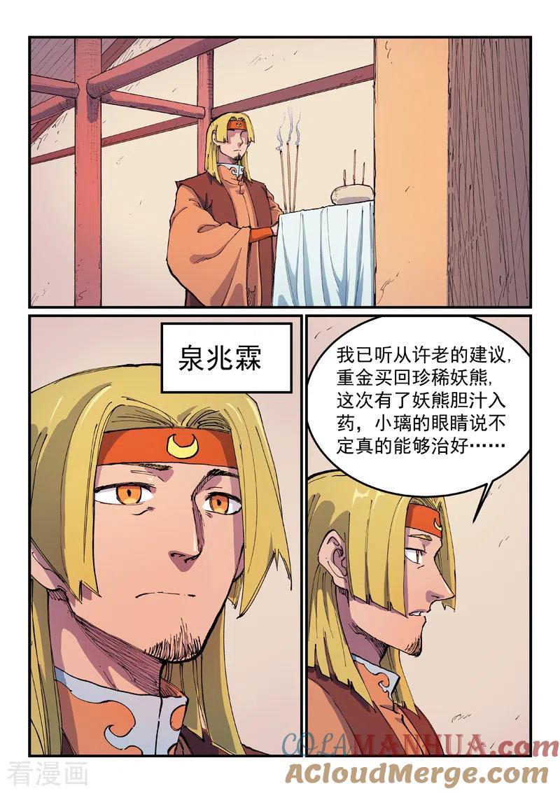 第571话-星武神诀-发飙的蜗牛（第3张）