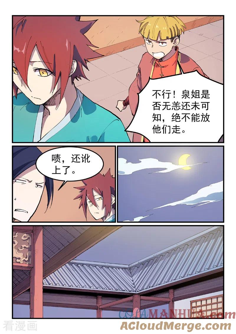 第571话-星武神诀-发飙的蜗牛（第2张）