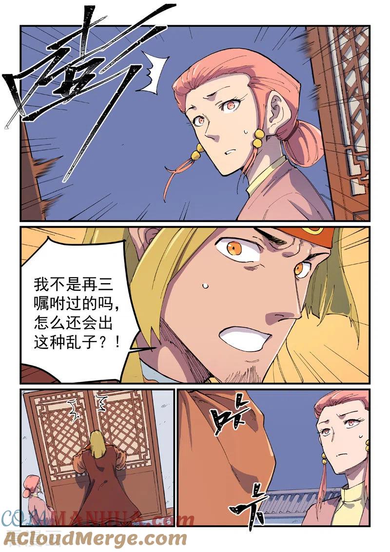 第571话-星武神诀-发飙的蜗牛（第5张）