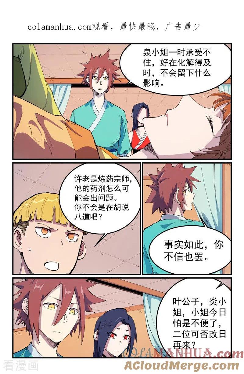 第571话-星武神诀-发飙的蜗牛（第1张）