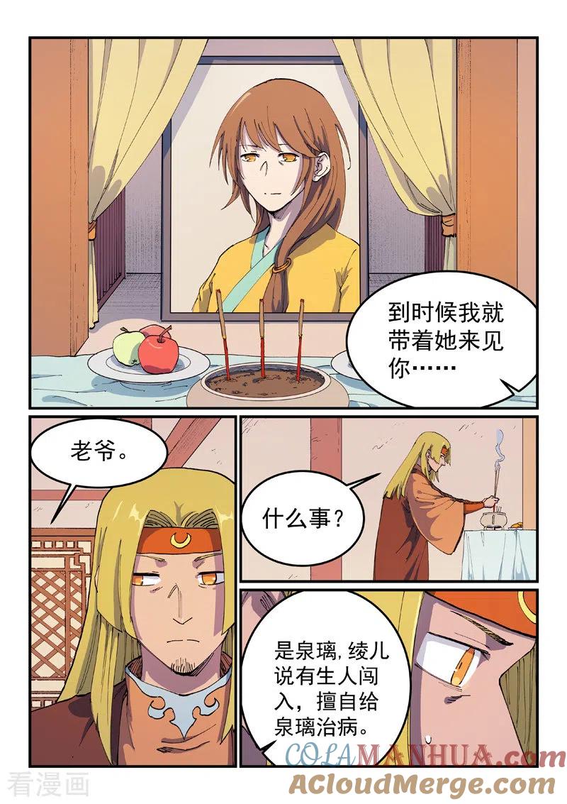 第571话-星武神诀-发飙的蜗牛（第4张）