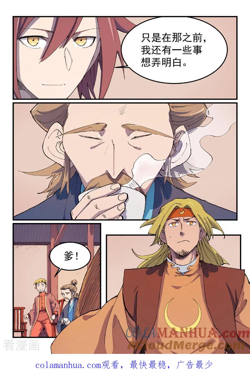 第571话-星武神诀-发飙的蜗牛（第9张）
