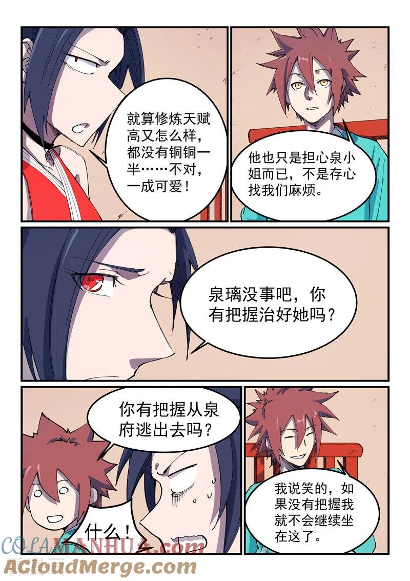 第571话-星武神诀-发飙的蜗牛（第8张）