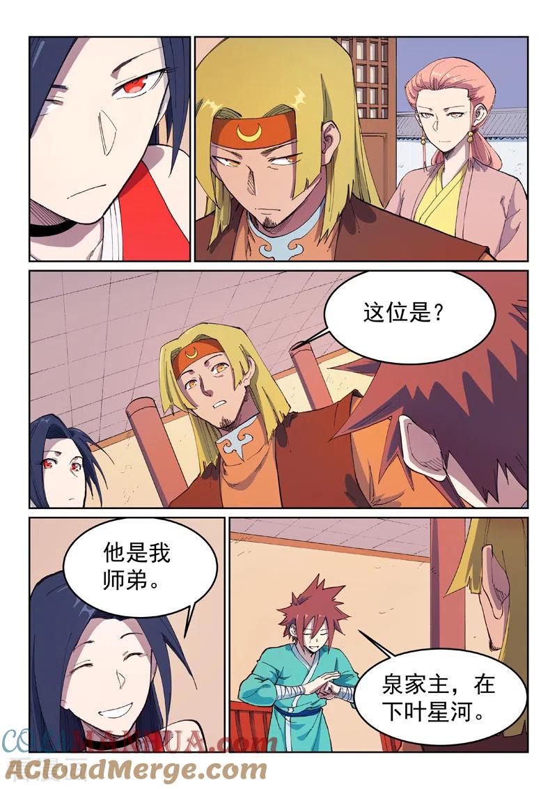 第572话-星武神诀-发飙的蜗牛（第4张）