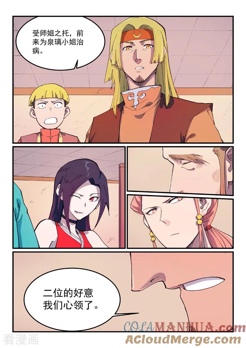 第572话-星武神诀-发飙的蜗牛（第5张）