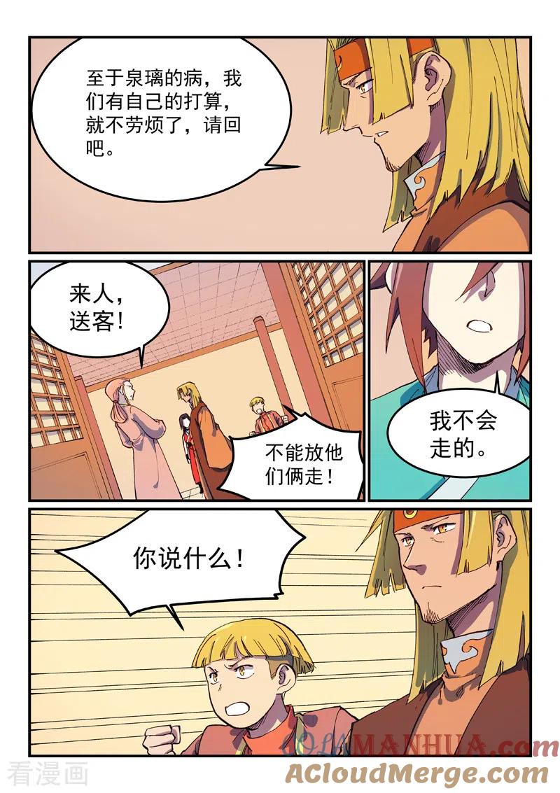 第572话-星武神诀-发飙的蜗牛（第6张）