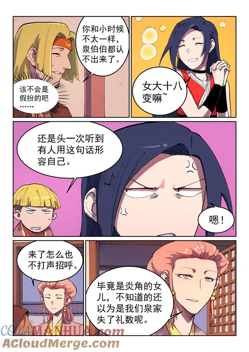 第572话-星武神诀-发飙的蜗牛（第3张）
