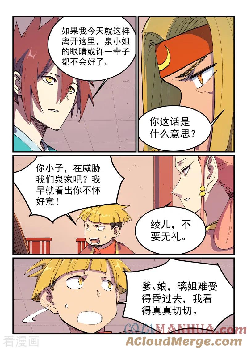 第572话-星武神诀-发飙的蜗牛（第7张）