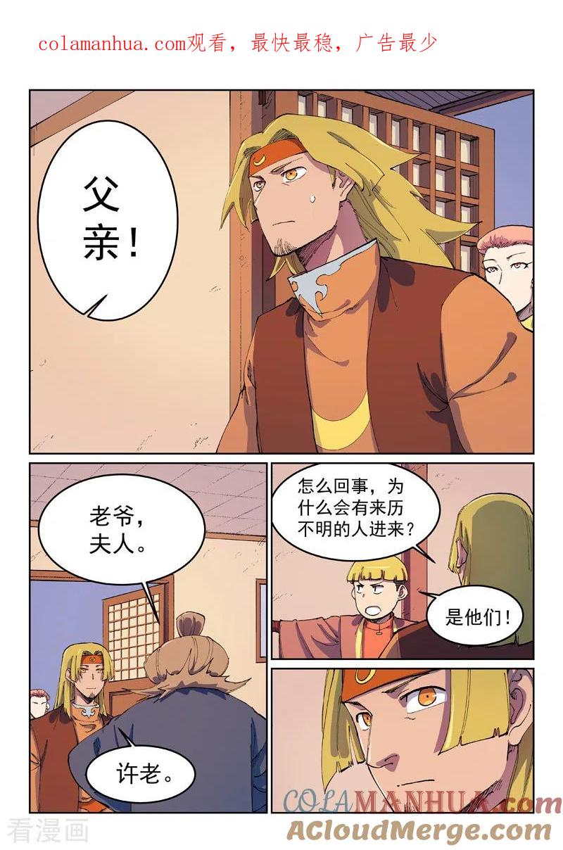第572话-星武神诀-发飙的蜗牛（第1张）