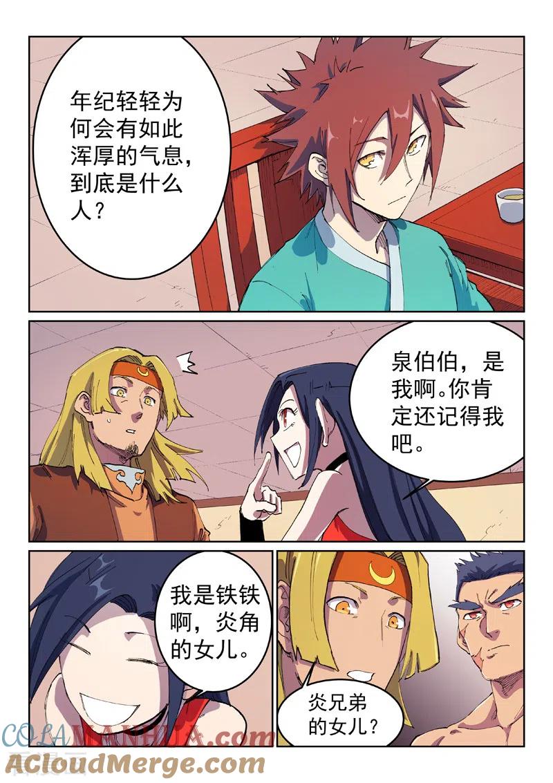 第572话-星武神诀-发飙的蜗牛（第2张）
