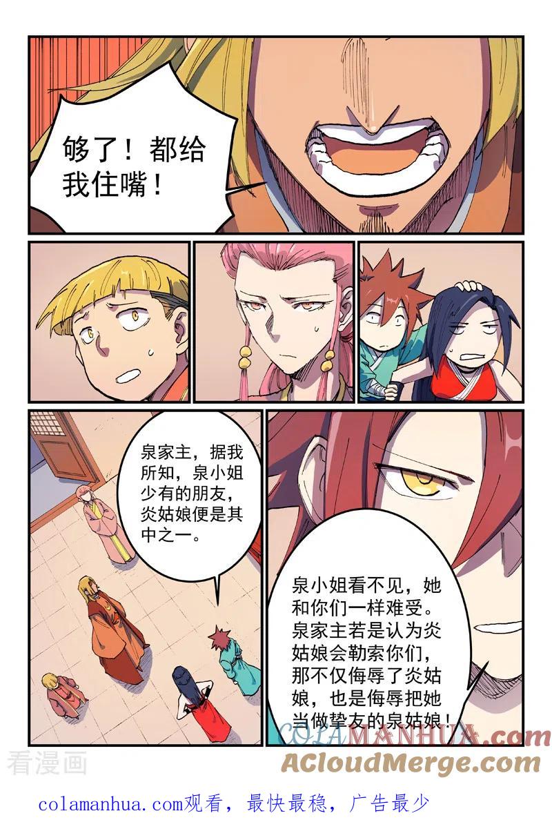 第572话-星武神诀-发飙的蜗牛（第9张）