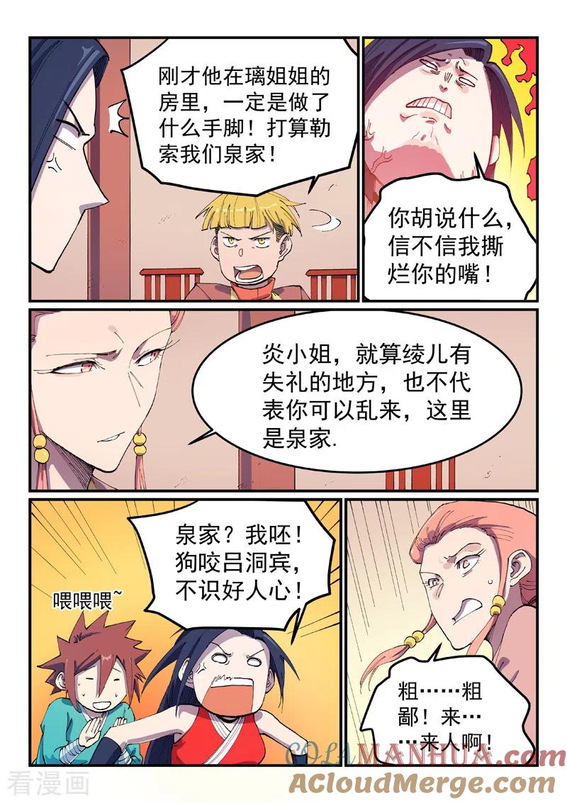 第572话-星武神诀-发飙的蜗牛（第8张）