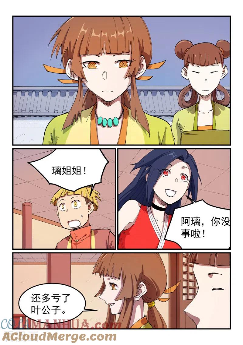 第573话-星武神诀-发飙的蜗牛（第5张）