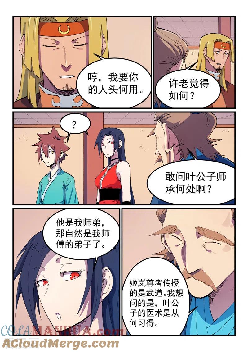 第573话-星武神诀-发飙的蜗牛（第2张）