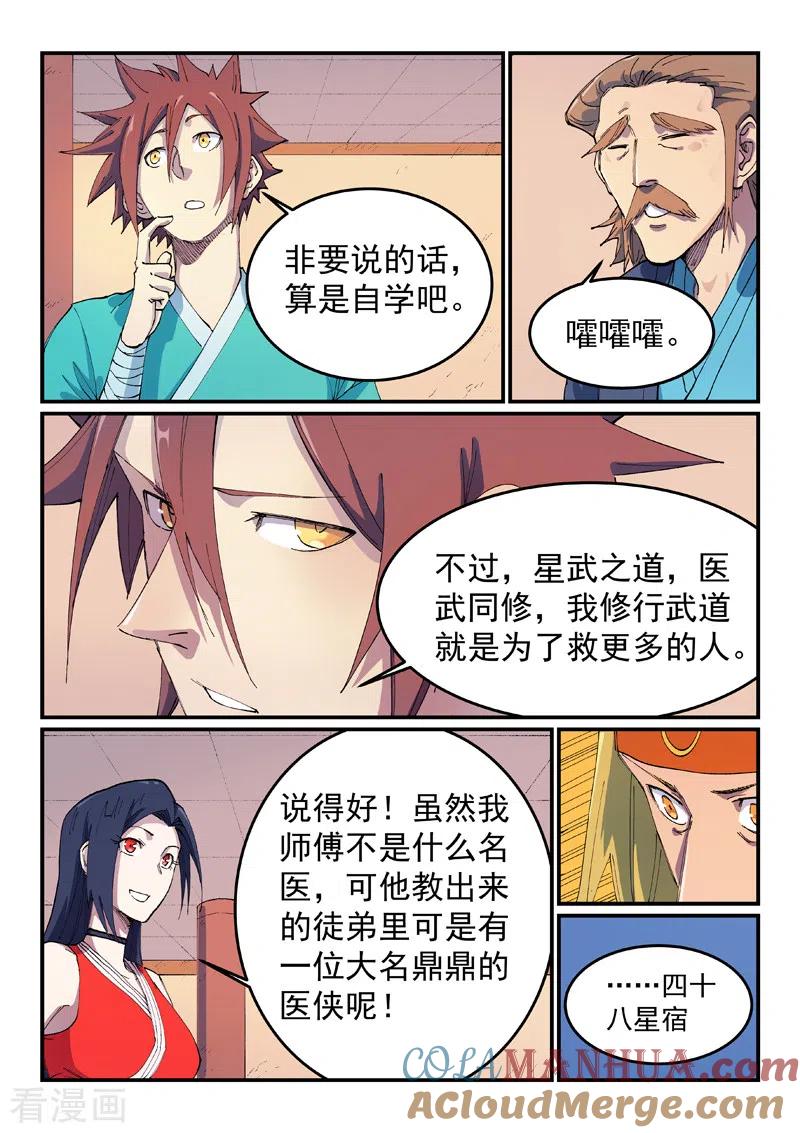 第573话-星武神诀-发飙的蜗牛（第3张）