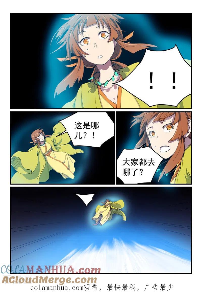第573话-星武神诀-发飙的蜗牛（第9张）
