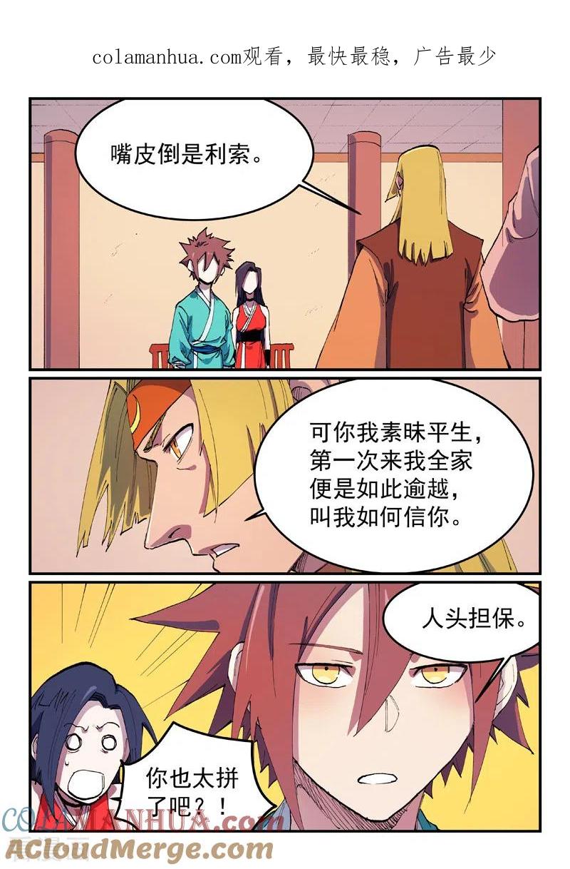 第573话-星武神诀-发飙的蜗牛（第1张）