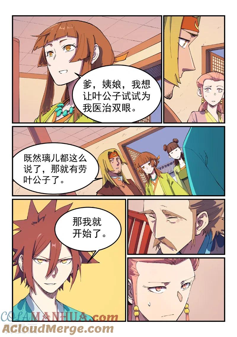 第573话-星武神诀-发飙的蜗牛（第7张）