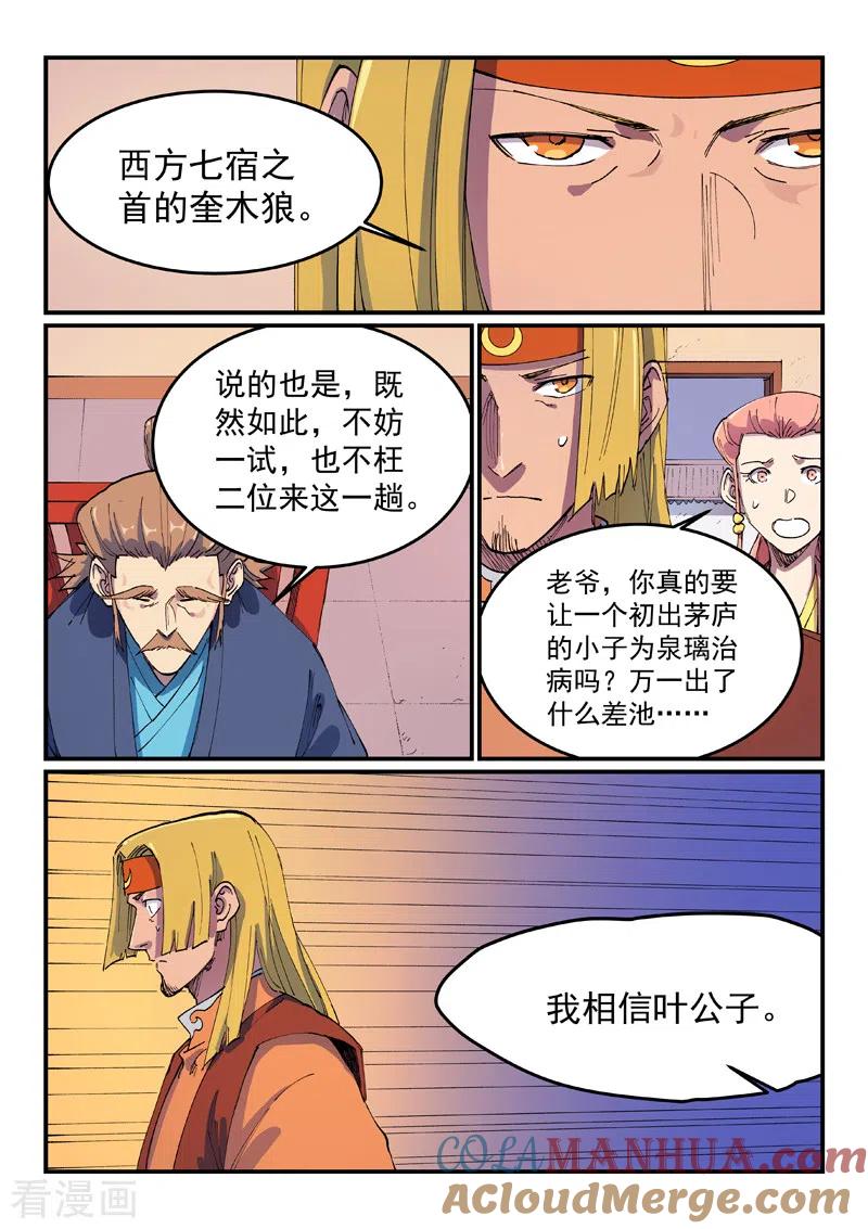 第573话-星武神诀-发飙的蜗牛（第4张）
