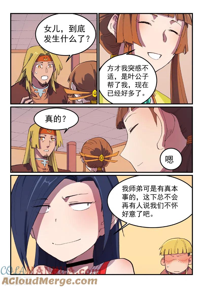 第573话-星武神诀-发飙的蜗牛（第6张）