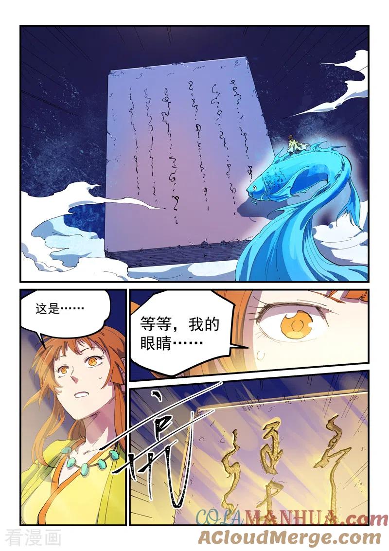 第574话-星武神诀-发飙的蜗牛（第3张）