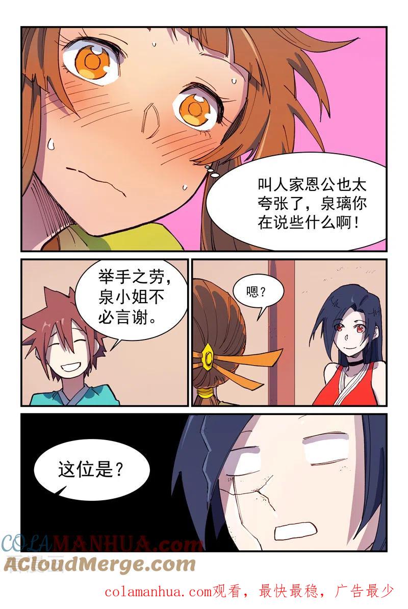 第574话-星武神诀-发飙的蜗牛（第9张）