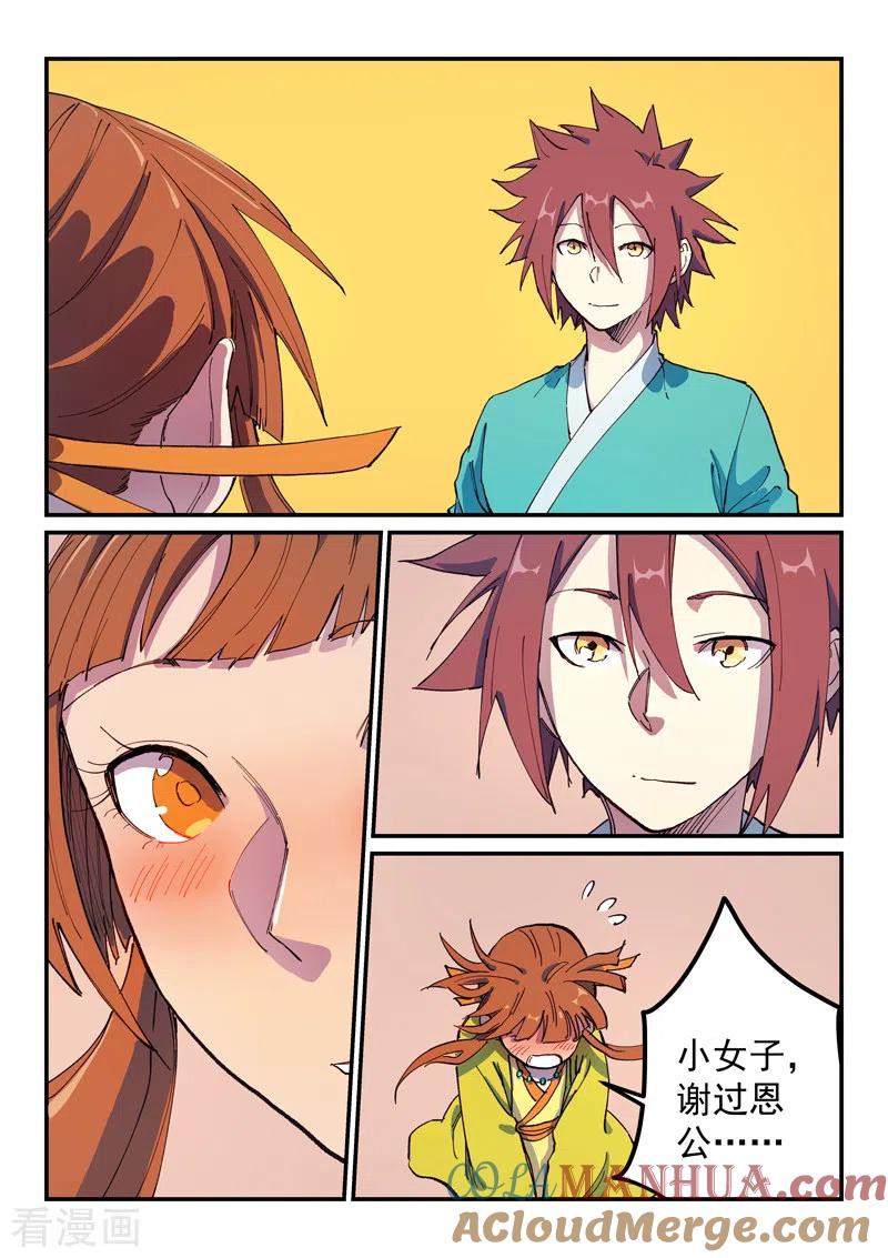 第574话-星武神诀-发飙的蜗牛（第8张）