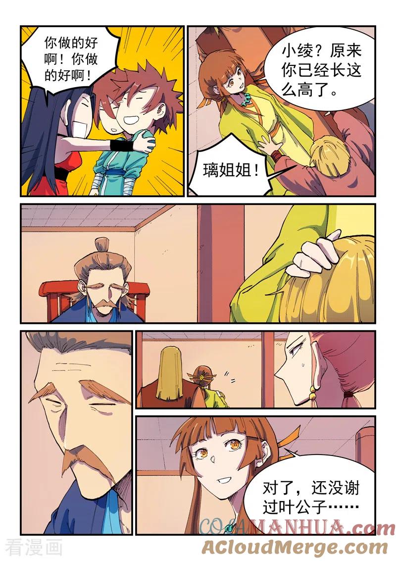 第574话-星武神诀-发飙的蜗牛（第7张）