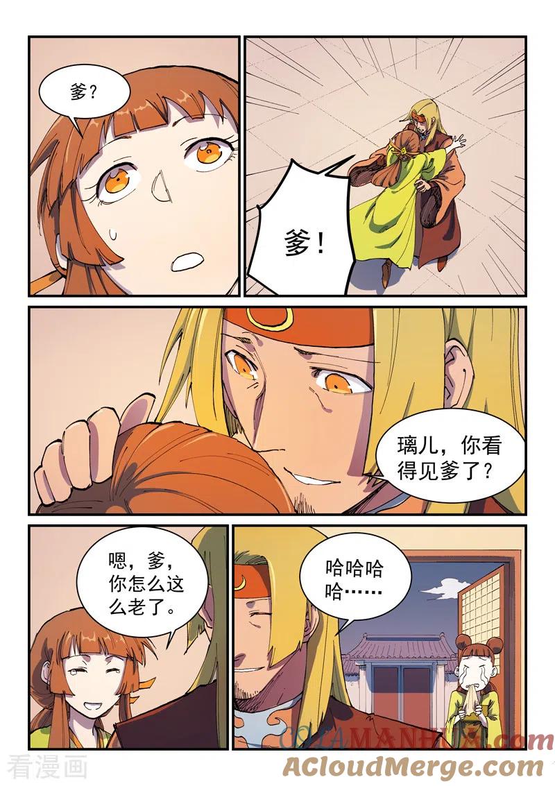 第574话-星武神诀-发飙的蜗牛（第6张）