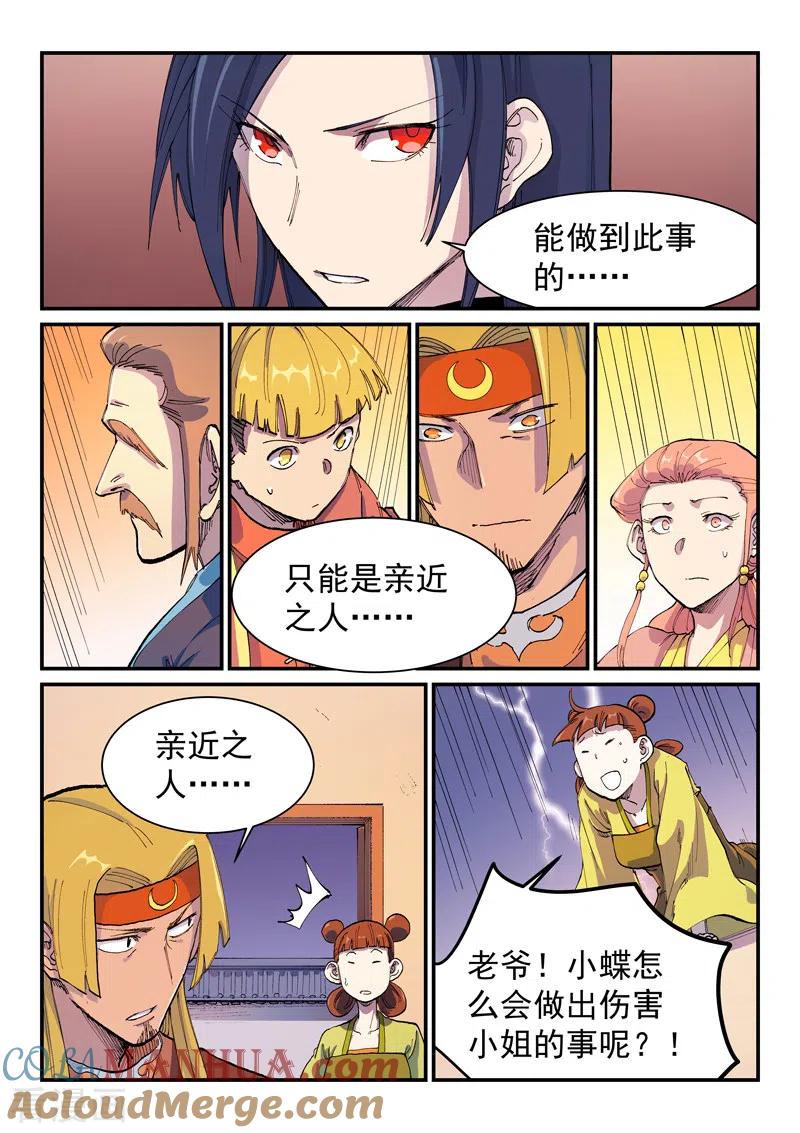 第575话-星武神诀-发飙的蜗牛（第5张）