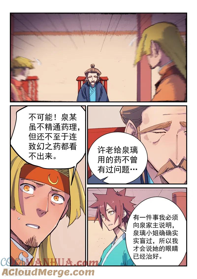 第575话-星武神诀-发飙的蜗牛（第7张）