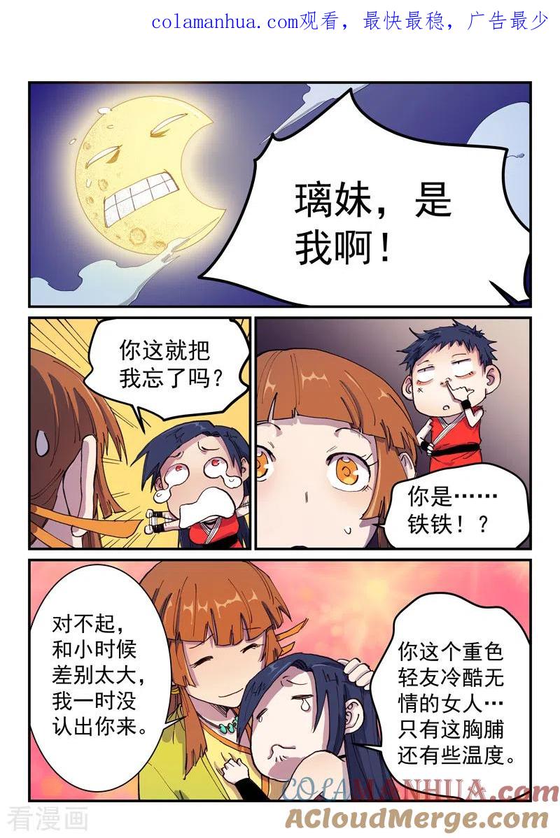 第575话-星武神诀-发飙的蜗牛（第1张）