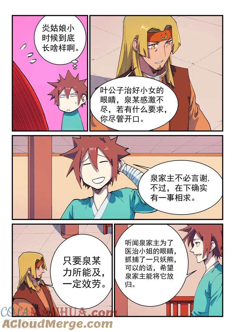 第575话-星武神诀-发飙的蜗牛（第2张）