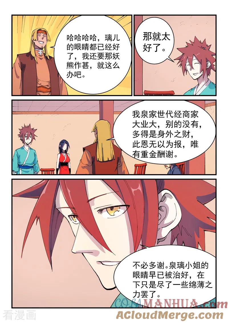 第575话-星武神诀-发飙的蜗牛（第3张）