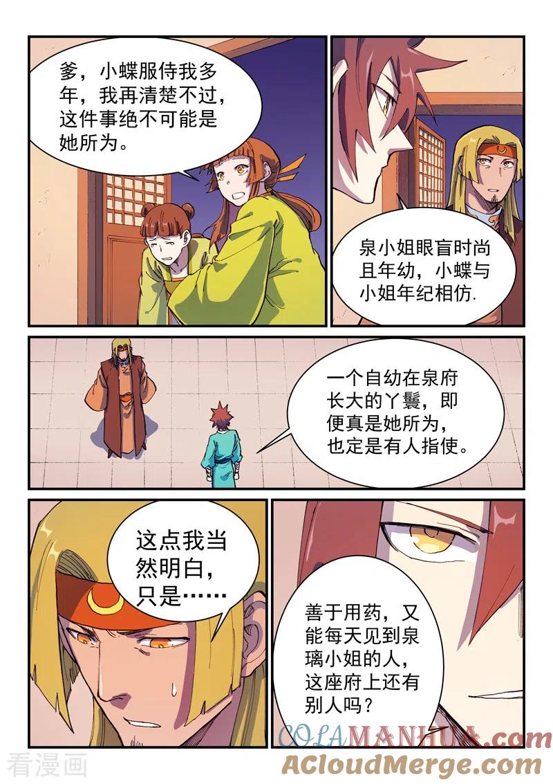 第575话-星武神诀-发飙的蜗牛（第6张）