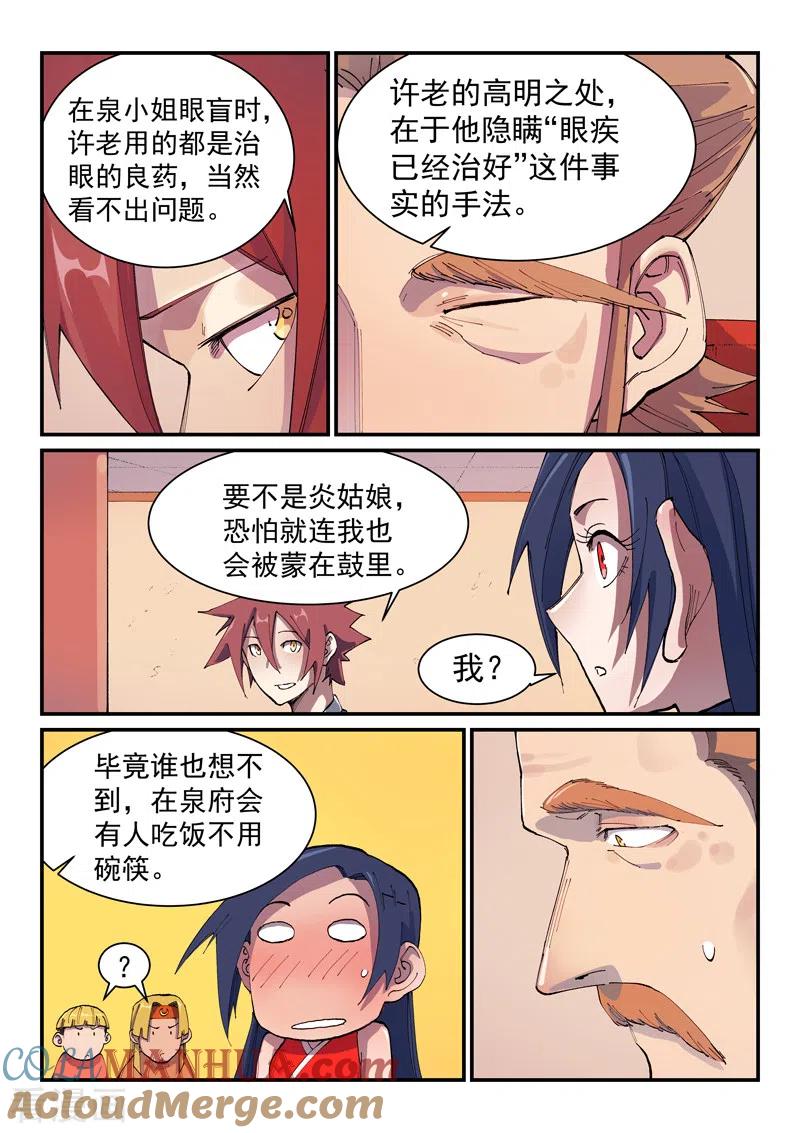 第575话-星武神诀-发飙的蜗牛（第8张）