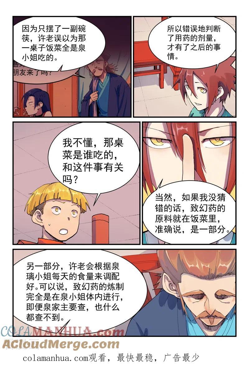 第575话-星武神诀-发飙的蜗牛（第9张）